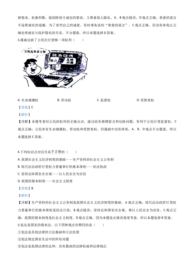 精品解析：内蒙古通辽市2020年中考道德与法治试题（解析版）_中考真题_7.政治中考真题2015-2024年_2020政治真题79份_2020年中考真题精品解析道德与法治（内蒙古通辽卷）精编word版