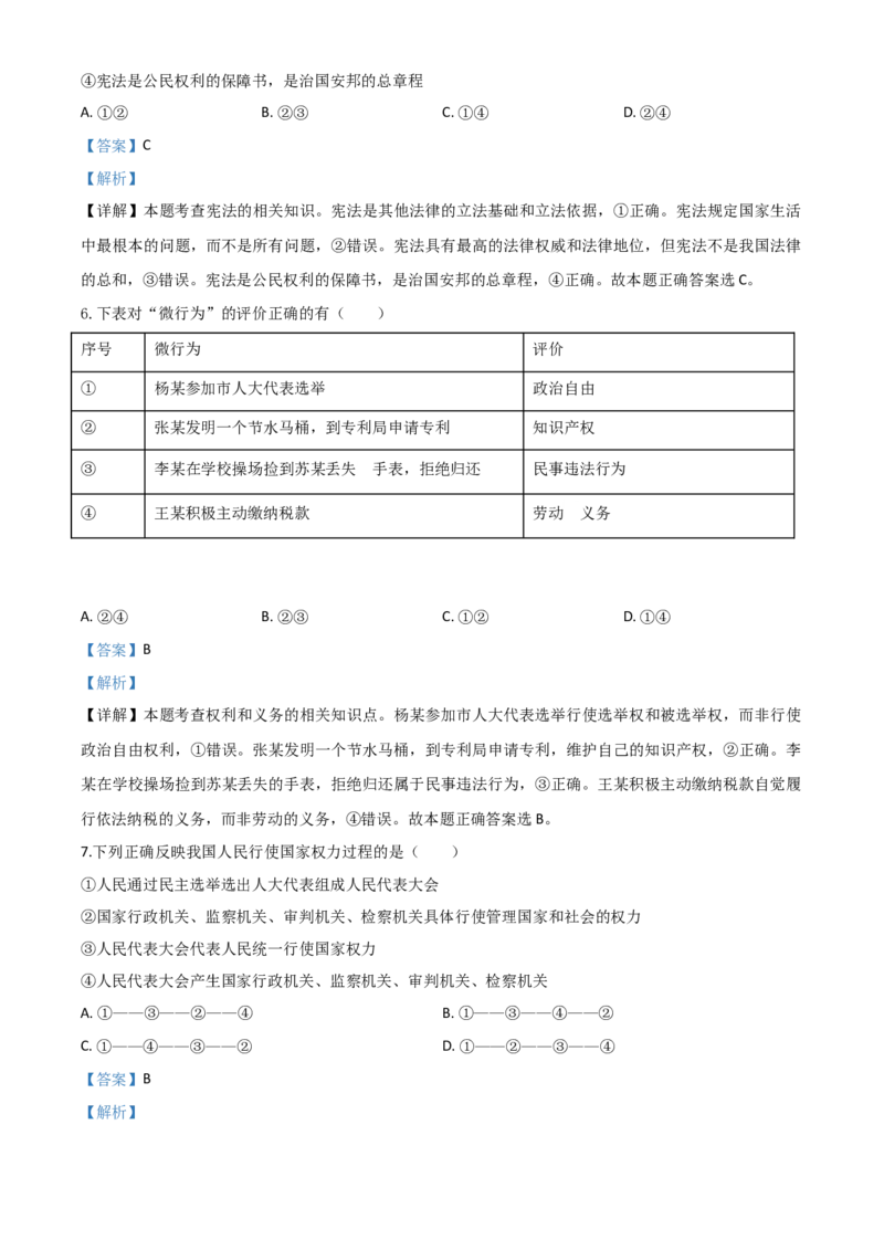 精品解析：内蒙古通辽市2020年中考道德与法治试题（解析版）_中考真题_7.政治中考真题2015-2024年_2020政治真题79份_2020年中考真题精品解析道德与法治（内蒙古通辽卷）精编word版