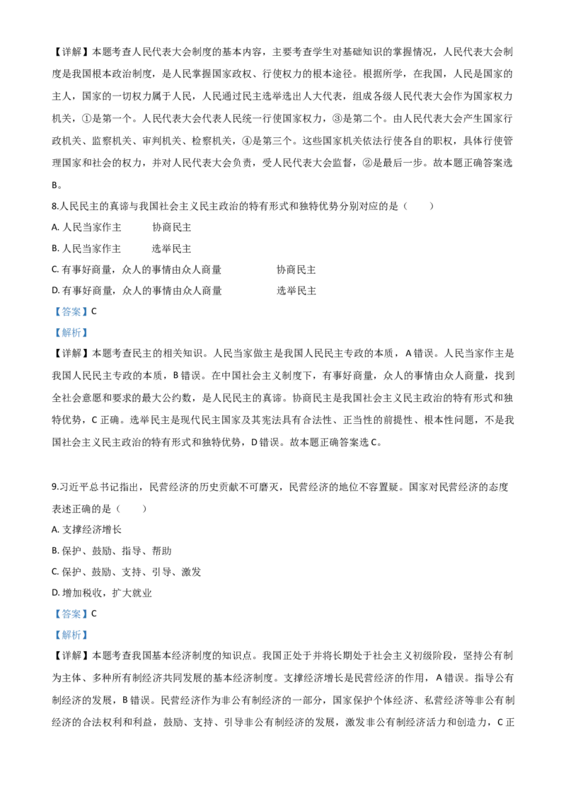 精品解析：内蒙古通辽市2020年中考道德与法治试题（解析版）_中考真题_7.政治中考真题2015-2024年_2020政治真题79份_2020年中考真题精品解析道德与法治（内蒙古通辽卷）精编word版