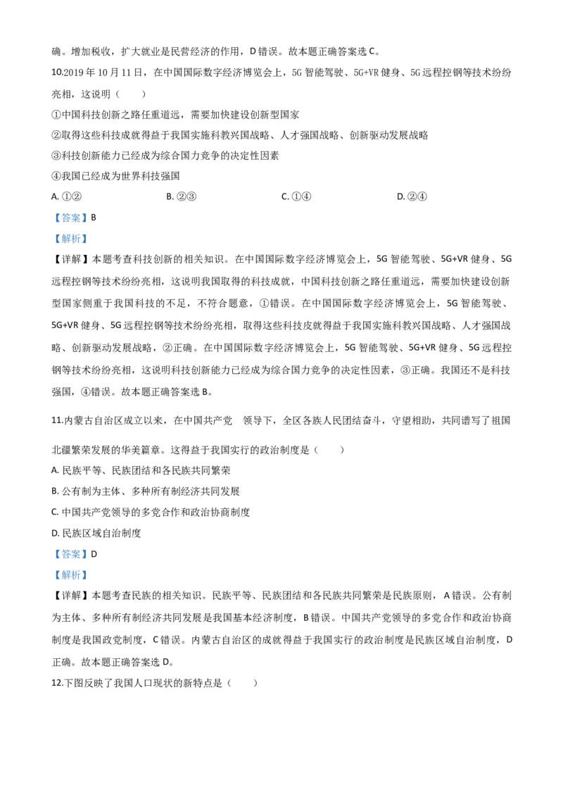 精品解析：内蒙古通辽市2020年中考道德与法治试题（解析版）_中考真题_7.政治中考真题2015-2024年_2020政治真题79份_2020年中考真题精品解析道德与法治（内蒙古通辽卷）精编word版