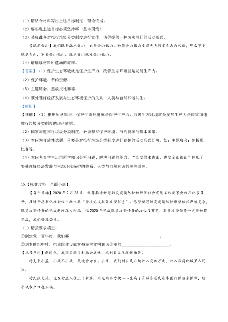 精品解析：内蒙古通辽市2020年中考道德与法治试题（解析版）_中考真题_7.政治中考真题2015-2024年_2020政治真题79份_2020年中考真题精品解析道德与法治（内蒙古通辽卷）精编word版