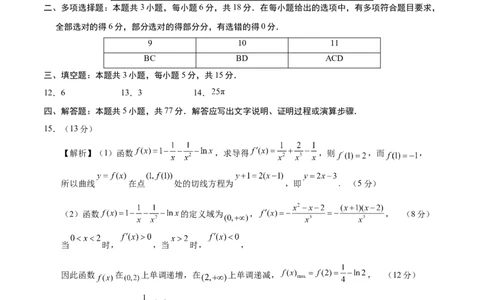 信息必刷卷04（新高考Ⅱ卷）参考答案_2025年4月_2504162025年高考考前信息必刷卷（新高考Ⅰ卷+ⅠⅠ卷专用）_2025年高考考前数学信息必刷卷（新高考ⅠⅠ卷专用）