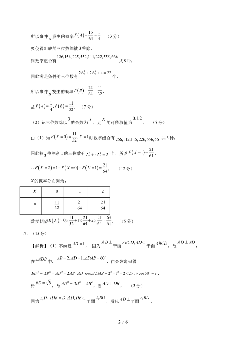 信息必刷卷04（新高考Ⅱ卷）参考答案_2025年4月_2504162025年高考考前信息必刷卷（新高考Ⅰ卷+ⅠⅠ卷专用）_2025年高考考前数学信息必刷卷（新高考ⅠⅠ卷专用）