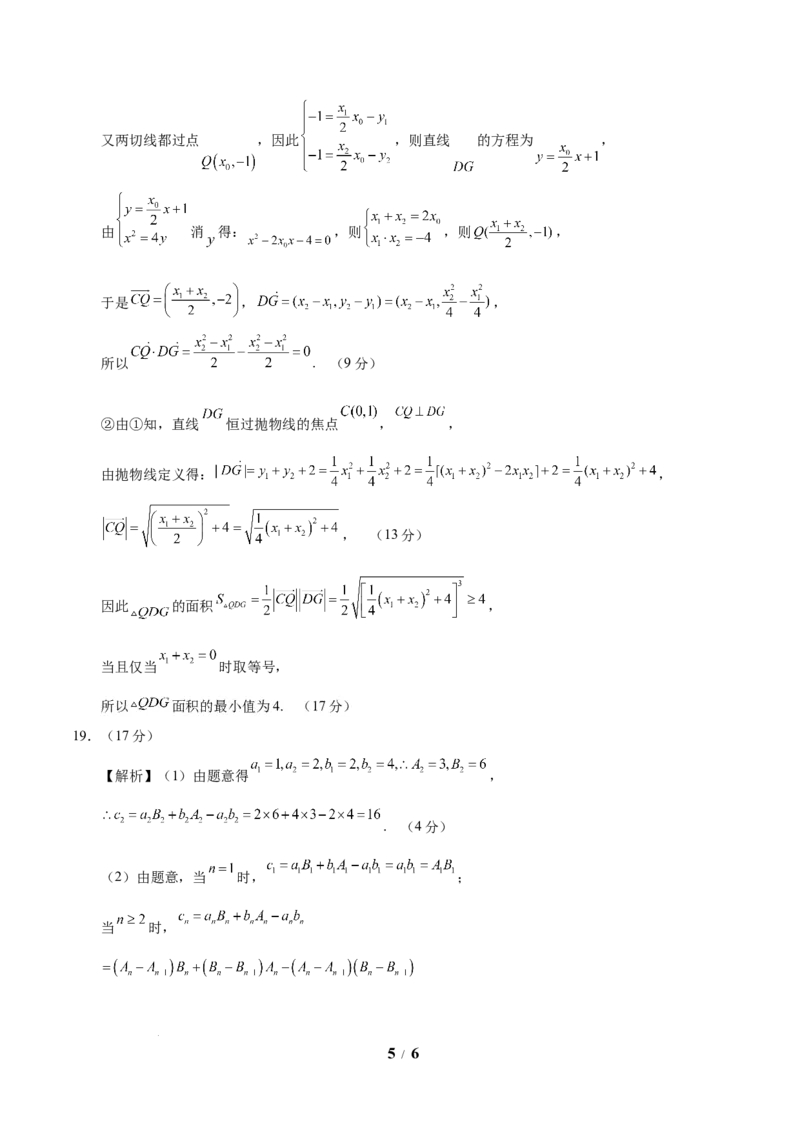 信息必刷卷04（新高考Ⅱ卷）参考答案_2025年4月_2504162025年高考考前信息必刷卷（新高考Ⅰ卷+ⅠⅠ卷专用）_2025年高考考前数学信息必刷卷（新高考ⅠⅠ卷专用）
