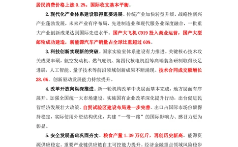 讲义03月04日-03月10日时政精讲讲义_2026考公资料_（10）粉笔_2025粉笔国考省考980（课＋笔记）_粉笔980（25多省）_1、粉笔时政_1、2024粉笔每周时政精讲（赠送2023年时政）