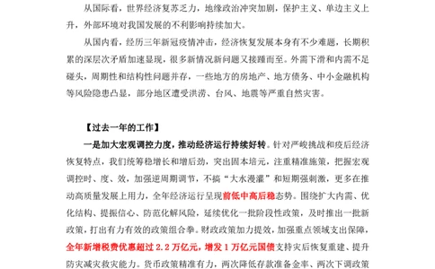 讲义03月04日-03月10日时政精讲讲义_2026考公资料_（10）粉笔_2025粉笔国考省考980（课＋笔记）_粉笔980（25多省）_1、粉笔时政_1、2024粉笔每周时政精讲（赠送2023年时政）