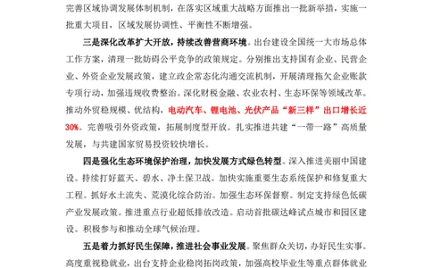 讲义03月04日-03月10日时政精讲讲义_2026考公资料_（10）粉笔_2025粉笔国考省考980（课＋笔记）_粉笔980（25多省）_1、粉笔时政_1、2024粉笔每周时政精讲（赠送2023年时政）