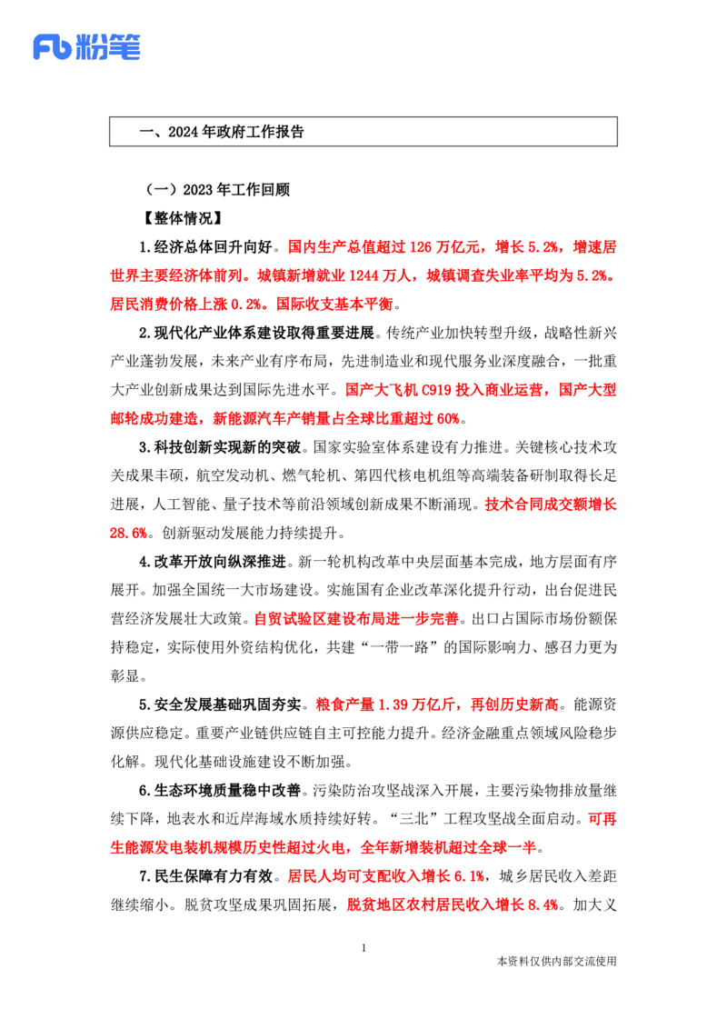 讲义03月04日-03月10日时政精讲讲义_2026考公资料_（10）粉笔_2025粉笔国考省考980（课＋笔记）_粉笔980（25多省）_1、粉笔时政_1、2024粉笔每周时政精讲（赠送2023年时政）