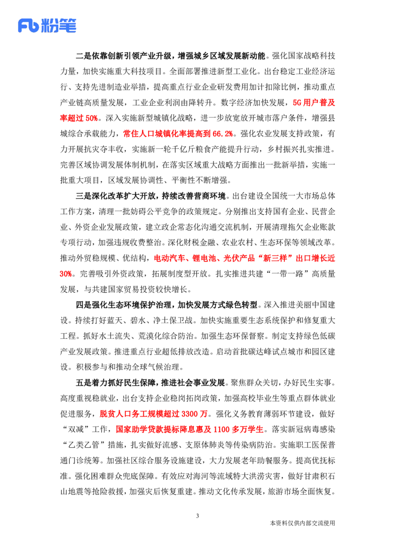 讲义03月04日-03月10日时政精讲讲义_2026考公资料_（10）粉笔_2025粉笔国考省考980（课＋笔记）_粉笔980（25多省）_1、粉笔时政_1、2024粉笔每周时政精讲（赠送2023年时政）