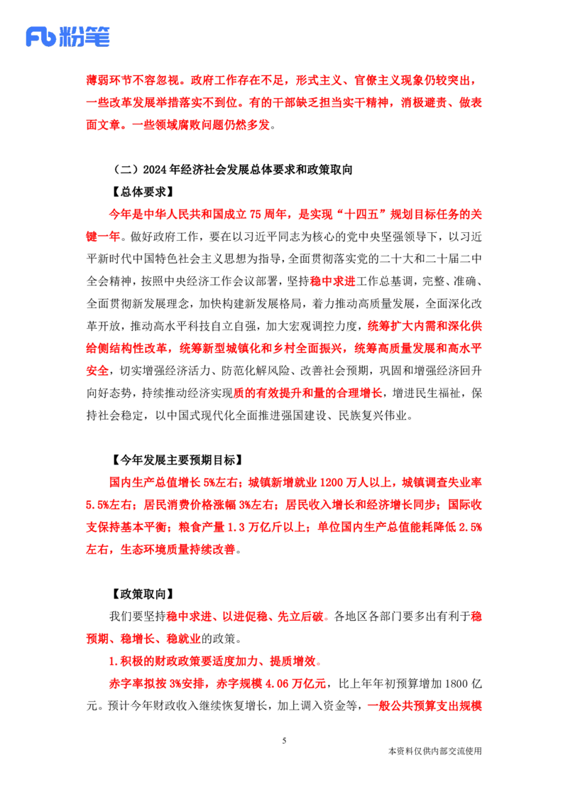 讲义03月04日-03月10日时政精讲讲义_2026考公资料_（10）粉笔_2025粉笔国考省考980（课＋笔记）_粉笔980（25多省）_1、粉笔时政_1、2024粉笔每周时政精讲（赠送2023年时政）