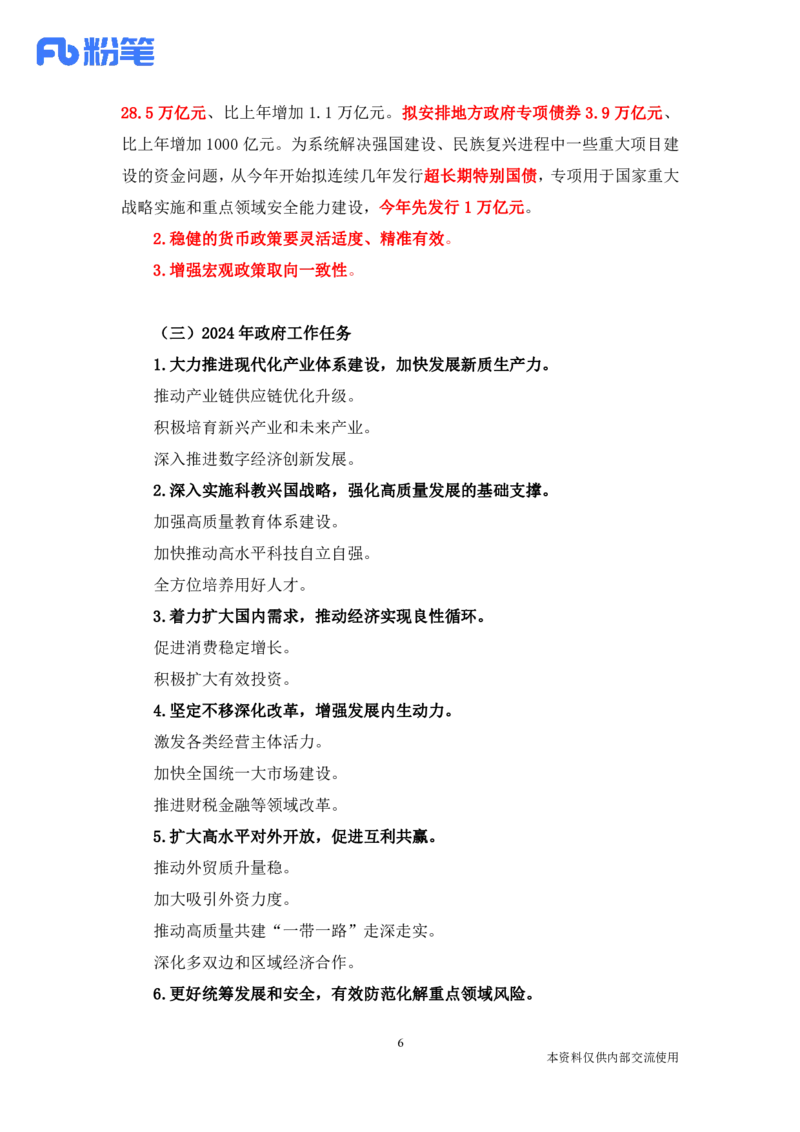 讲义03月04日-03月10日时政精讲讲义_2026考公资料_（10）粉笔_2025粉笔国考省考980（课＋笔记）_粉笔980（25多省）_1、粉笔时政_1、2024粉笔每周时政精讲（赠送2023年时政）