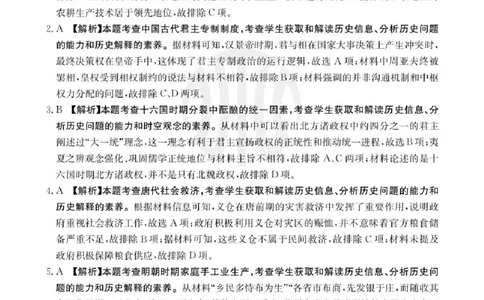 历史答案_2025年3月_2503282025年安徽省示范高中皖北协作区第27届联考（全科）_2025年安徽省示范高中皖北协作区第27届联考历史