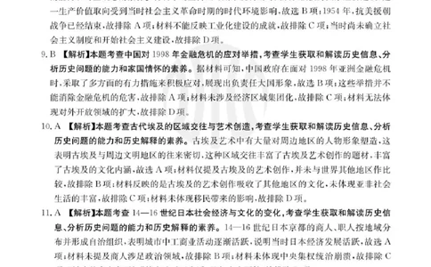 历史答案_2025年3月_2503282025年安徽省示范高中皖北协作区第27届联考（全科）_2025年安徽省示范高中皖北协作区第27届联考历史