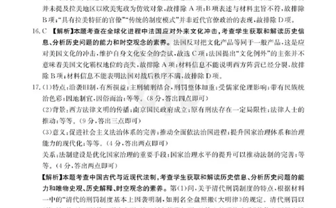 历史答案_2025年3月_2503282025年安徽省示范高中皖北协作区第27届联考（全科）_2025年安徽省示范高中皖北协作区第27届联考历史