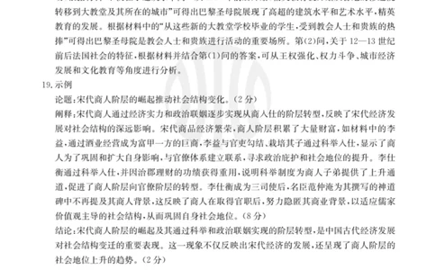历史答案_2025年3月_2503282025年安徽省示范高中皖北协作区第27届联考（全科）_2025年安徽省示范高中皖北协作区第27届联考历史