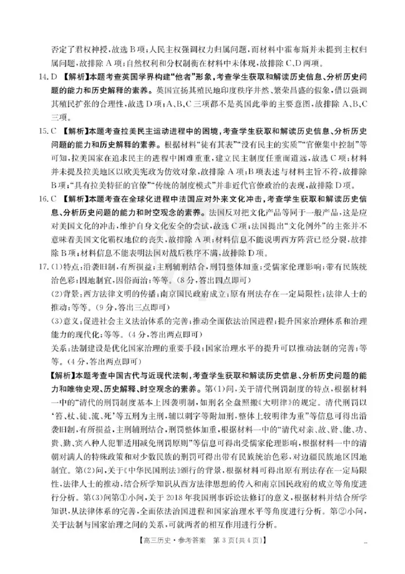 历史答案_2025年3月_2503282025年安徽省示范高中皖北协作区第27届联考（全科）_2025年安徽省示范高中皖北协作区第27届联考历史