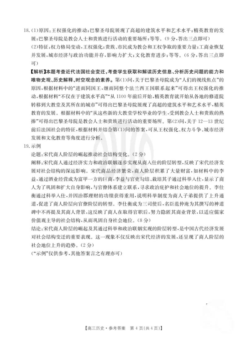 历史答案_2025年3月_2503282025年安徽省示范高中皖北协作区第27届联考（全科）_2025年安徽省示范高中皖北协作区第27届联考历史