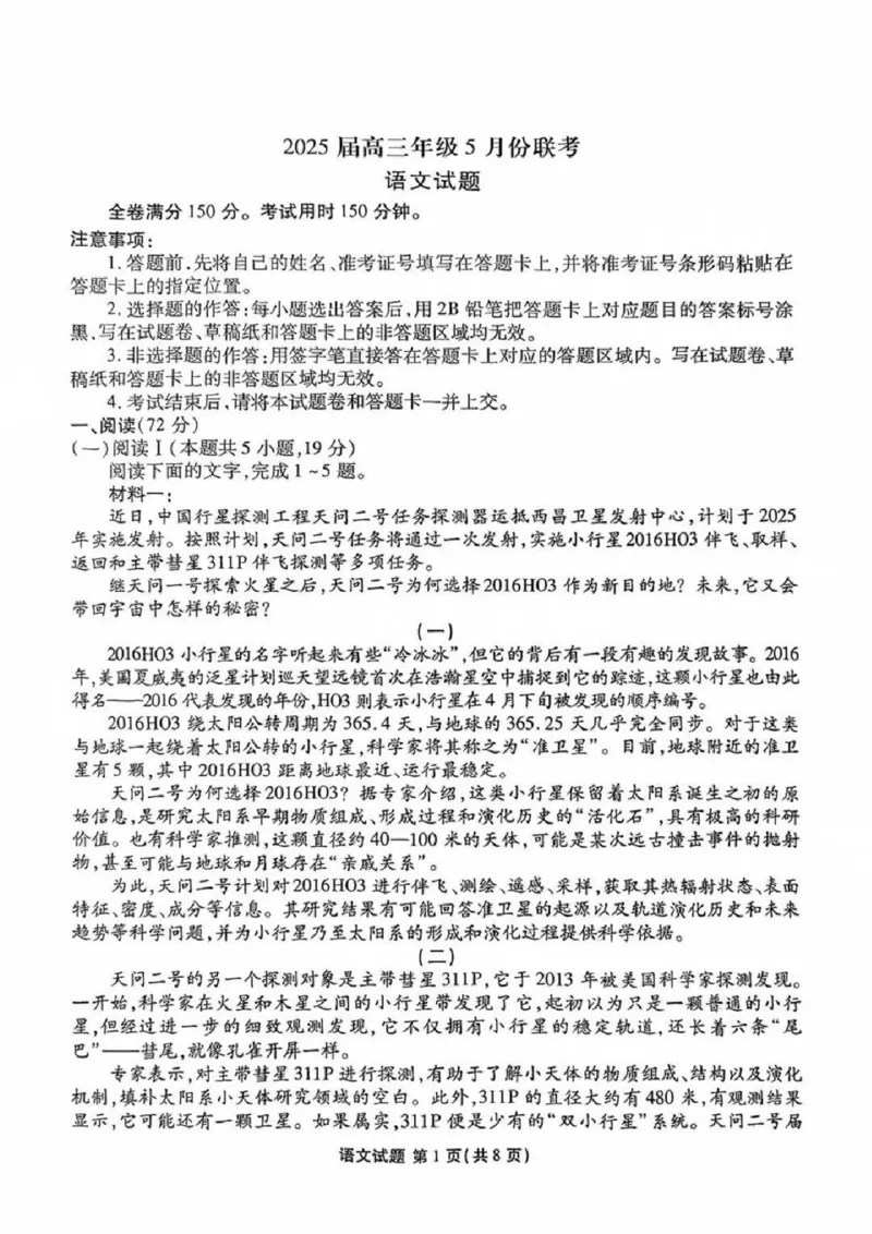 2025届广东省衡水金卷高三年级5月联考语文试卷（含答案）_2025年5月_250515衡水金卷2025届高三5月份联考（全科）