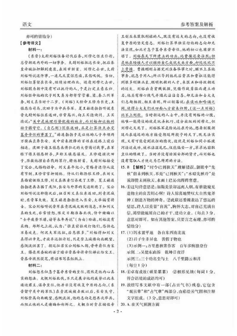 2025届广东省衡水金卷高三年级5月联考语文试卷（含答案）_2025年5月_250515衡水金卷2025届高三5月份联考（全科）
