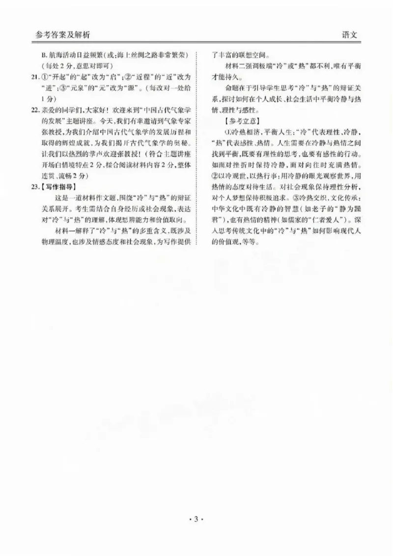 2025届广东省衡水金卷高三年级5月联考语文试卷（含答案）_2025年5月_250515衡水金卷2025届高三5月份联考（全科）