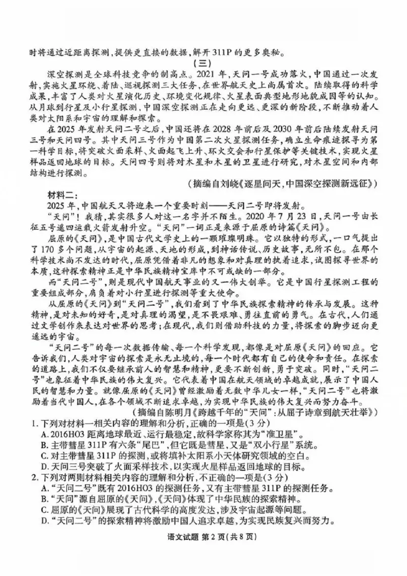 2025届广东省衡水金卷高三年级5月联考语文试卷（含答案）_2025年5月_250515衡水金卷2025届高三5月份联考（全科）