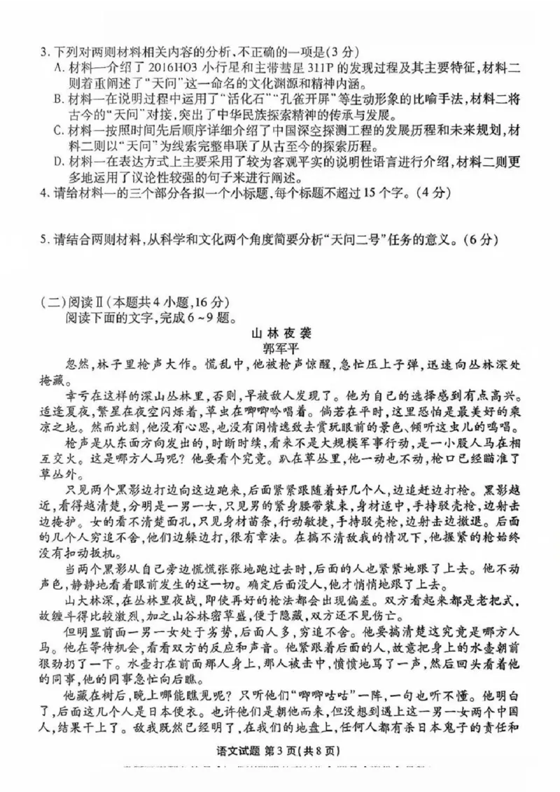 2025届广东省衡水金卷高三年级5月联考语文试卷（含答案）_2025年5月_250515衡水金卷2025届高三5月份联考（全科）