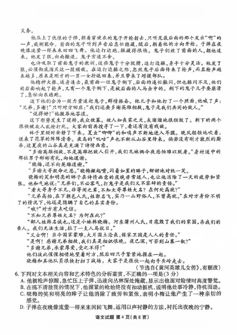2025届广东省衡水金卷高三年级5月联考语文试卷（含答案）_2025年5月_250515衡水金卷2025届高三5月份联考（全科）