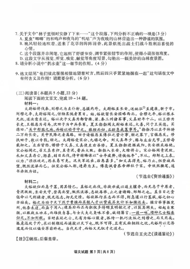 2025届广东省衡水金卷高三年级5月联考语文试卷（含答案）_2025年5月_250515衡水金卷2025届高三5月份联考（全科）