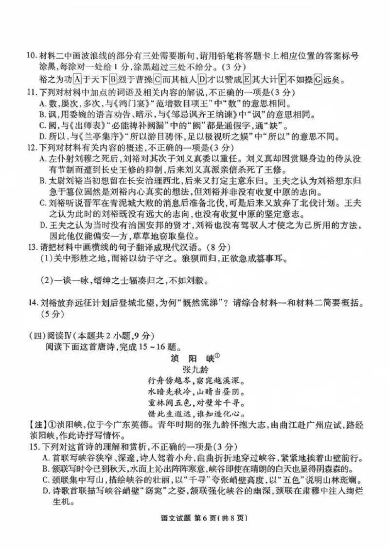2025届广东省衡水金卷高三年级5月联考语文试卷（含答案）_2025年5月_250515衡水金卷2025届高三5月份联考（全科）