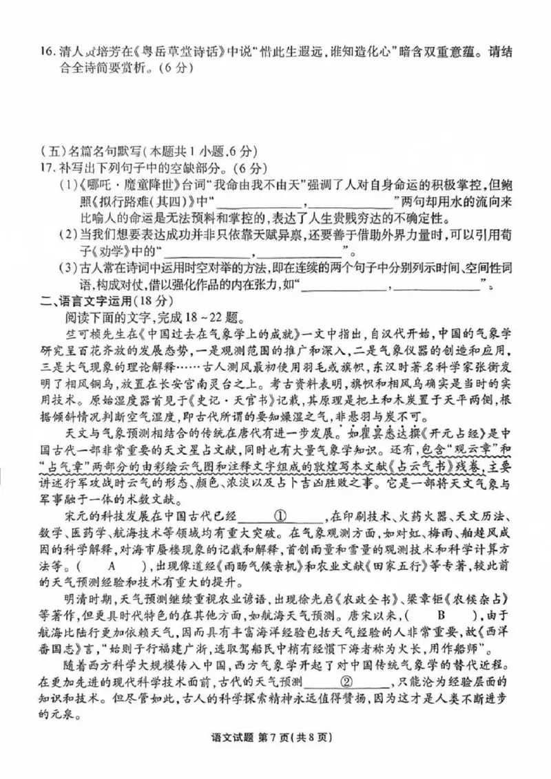 2025届广东省衡水金卷高三年级5月联考语文试卷（含答案）_2025年5月_250515衡水金卷2025届高三5月份联考（全科）