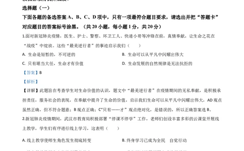 精品解析：湖北省武汉市2020年中考道德与法治试题（解析版）_中考真题_7.政治中考真题2015-2024年_2020政治真题79份_2020年中考真题精品解析道德与法治（湖北武汉卷）精编word版