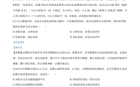 精品解析：湖北省武汉市2020年中考道德与法治试题（解析版）_中考真题_7.政治中考真题2015-2024年_2020政治真题79份_2020年中考真题精品解析道德与法治（湖北武汉卷）精编word版
