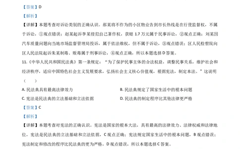 精品解析：湖北省武汉市2020年中考道德与法治试题（解析版）_中考真题_7.政治中考真题2015-2024年_2020政治真题79份_2020年中考真题精品解析道德与法治（湖北武汉卷）精编word版