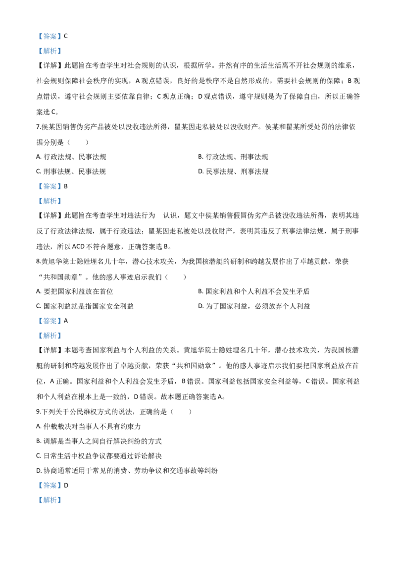 精品解析：湖北省武汉市2020年中考道德与法治试题（解析版）_中考真题_7.政治中考真题2015-2024年_2020政治真题79份_2020年中考真题精品解析道德与法治（湖北武汉卷）精编word版