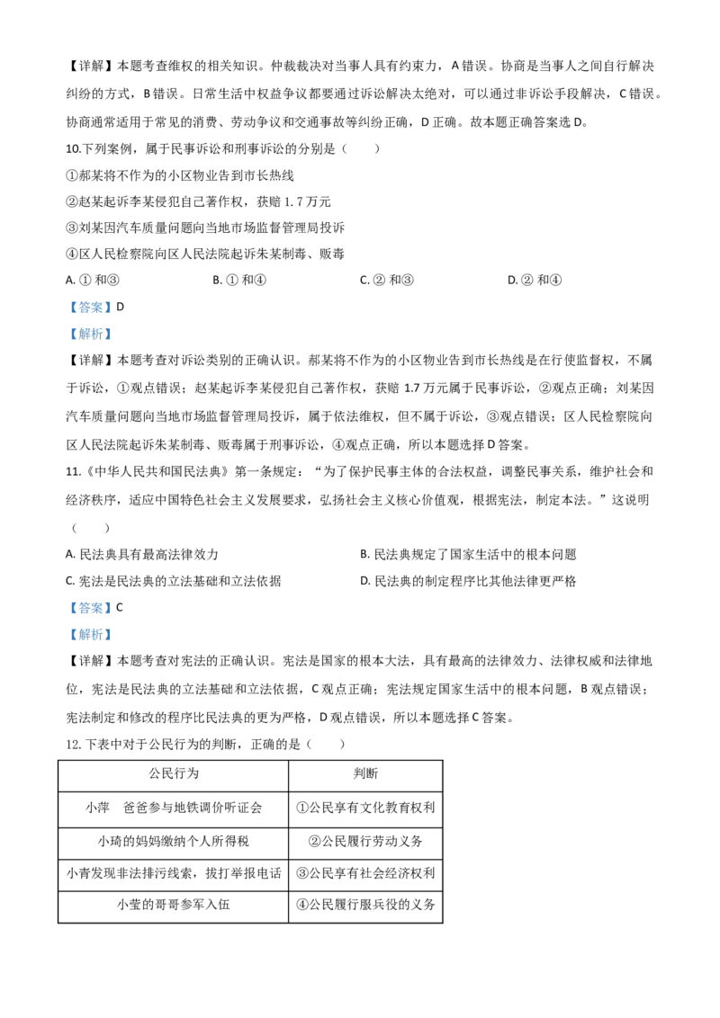 精品解析：湖北省武汉市2020年中考道德与法治试题（解析版）_中考真题_7.政治中考真题2015-2024年_2020政治真题79份_2020年中考真题精品解析道德与法治（湖北武汉卷）精编word版