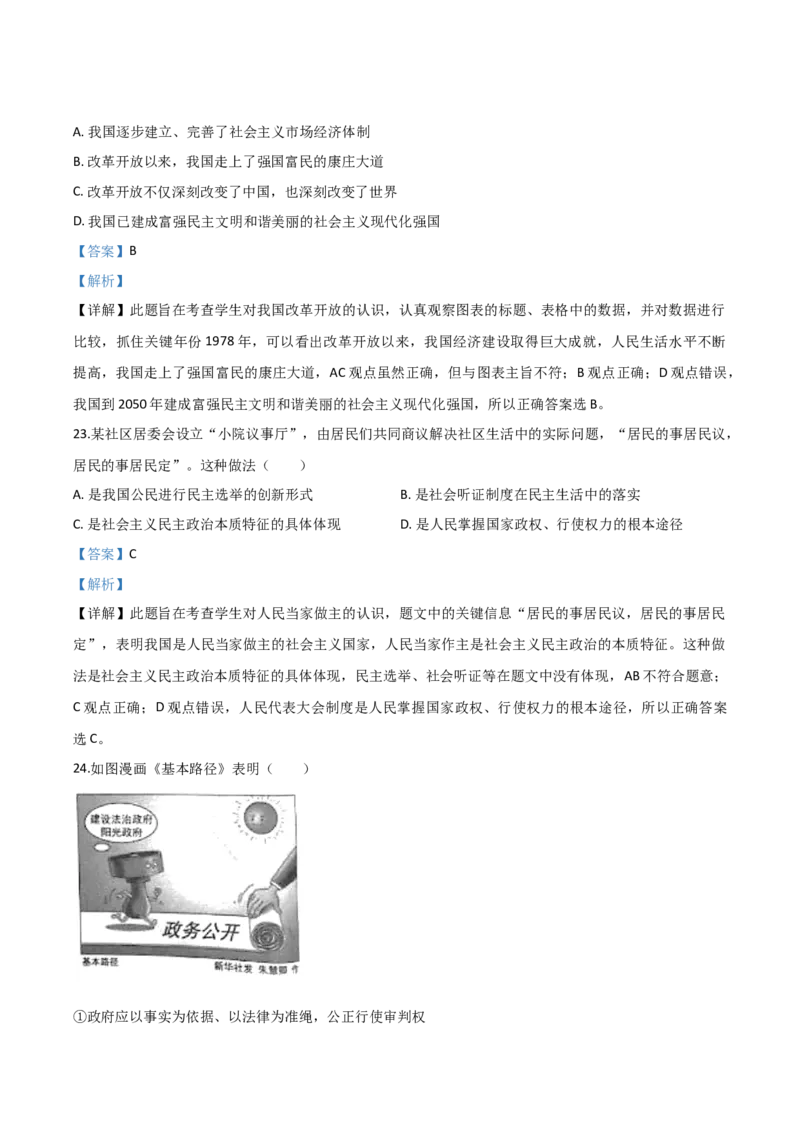 精品解析：湖北省武汉市2020年中考道德与法治试题（解析版）_中考真题_7.政治中考真题2015-2024年_2020政治真题79份_2020年中考真题精品解析道德与法治（湖北武汉卷）精编word版