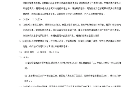 2025届重庆市巴蜀中学校高三下学期4月月考语文答案_2025年4月_250429重庆市巴蜀中学校2024-2025学年高三4月月考（八）_2025届重庆市巴蜀中学校高三下学期4月月考语文试卷