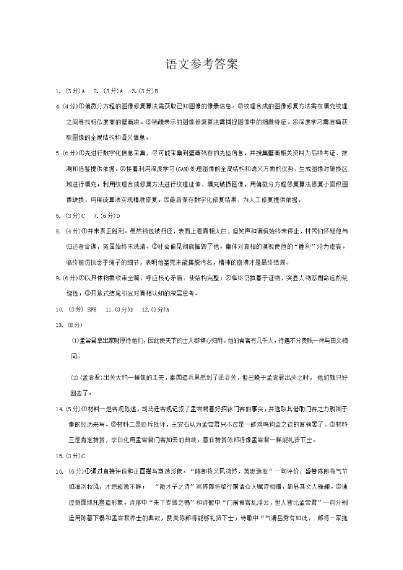 2025届重庆市巴蜀中学校高三下学期4月月考语文答案_2025年4月_250429重庆市巴蜀中学校2024-2025学年高三4月月考（八）_2025届重庆市巴蜀中学校高三下学期4月月考语文试卷