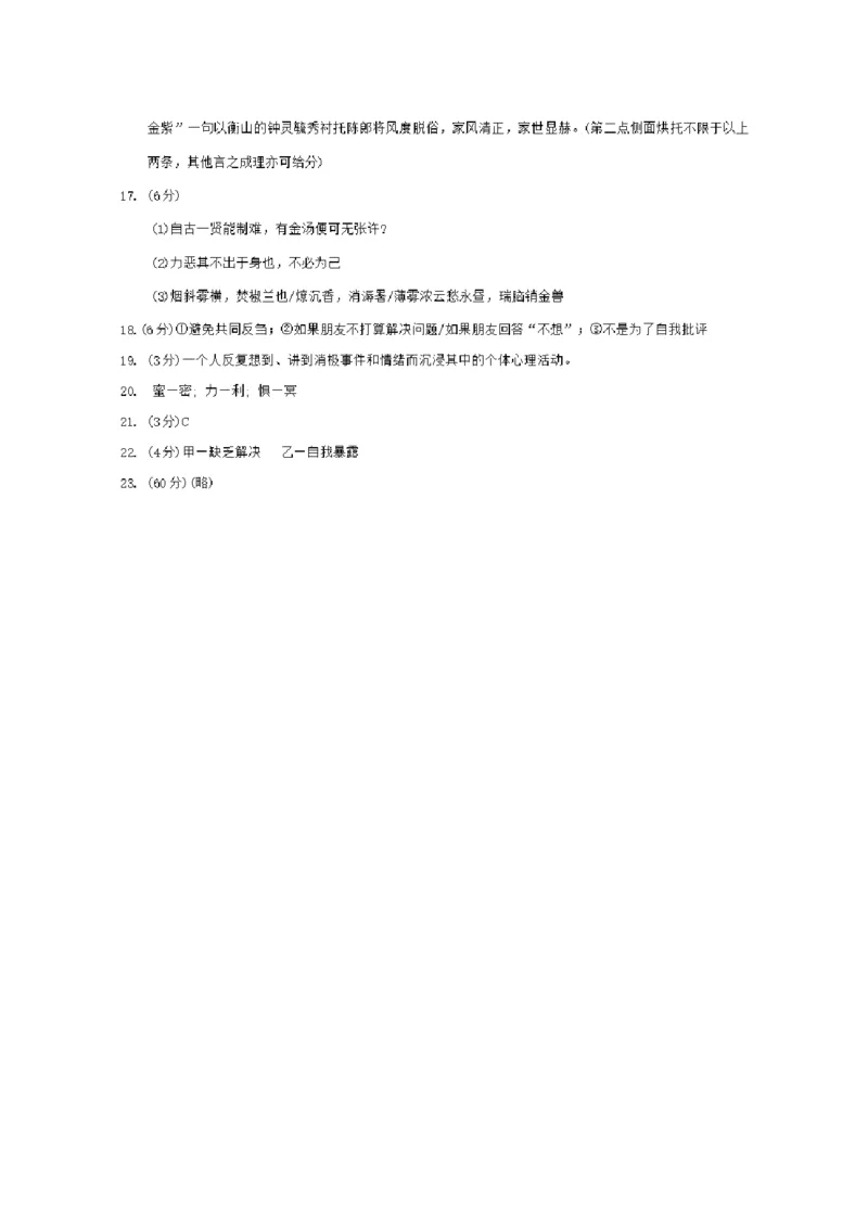2025届重庆市巴蜀中学校高三下学期4月月考语文答案_2025年4月_250429重庆市巴蜀中学校2024-2025学年高三4月月考（八）_2025届重庆市巴蜀中学校高三下学期4月月考语文试卷