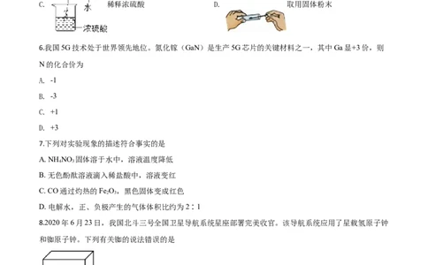 精品解析：江苏省盐城市2020年中考化学试题（原卷版）_中考真题_5.化学中考真题2015-2024年_2020中考化学真题（113份）_2020年中考真题精品解析化学（江苏盐城卷）精编word版