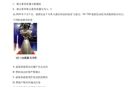 精品解析：江苏省盐城市2020年中考化学试题（原卷版）_中考真题_5.化学中考真题2015-2024年_2020中考化学真题（113份）_2020年中考真题精品解析化学（江苏盐城卷）精编word版