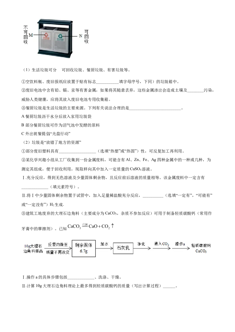 精品解析：江苏省盐城市2020年中考化学试题（原卷版）_中考真题_5.化学中考真题2015-2024年_2020中考化学真题（113份）_2020年中考真题精品解析化学（江苏盐城卷）精编word版