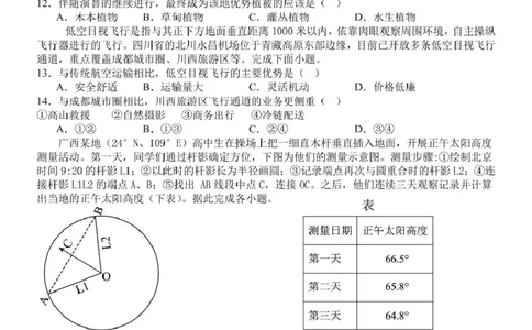 2025届广东省汕头市高三第三次模拟考试地理试卷（含答案）_2025年5月_250528广东省汕头市2025届高三下学期第三次模拟考试（全科）