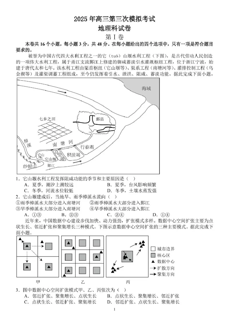 2025届广东省汕头市高三第三次模拟考试地理试卷（含答案）_2025年5月_250528广东省汕头市2025届高三下学期第三次模拟考试（全科）