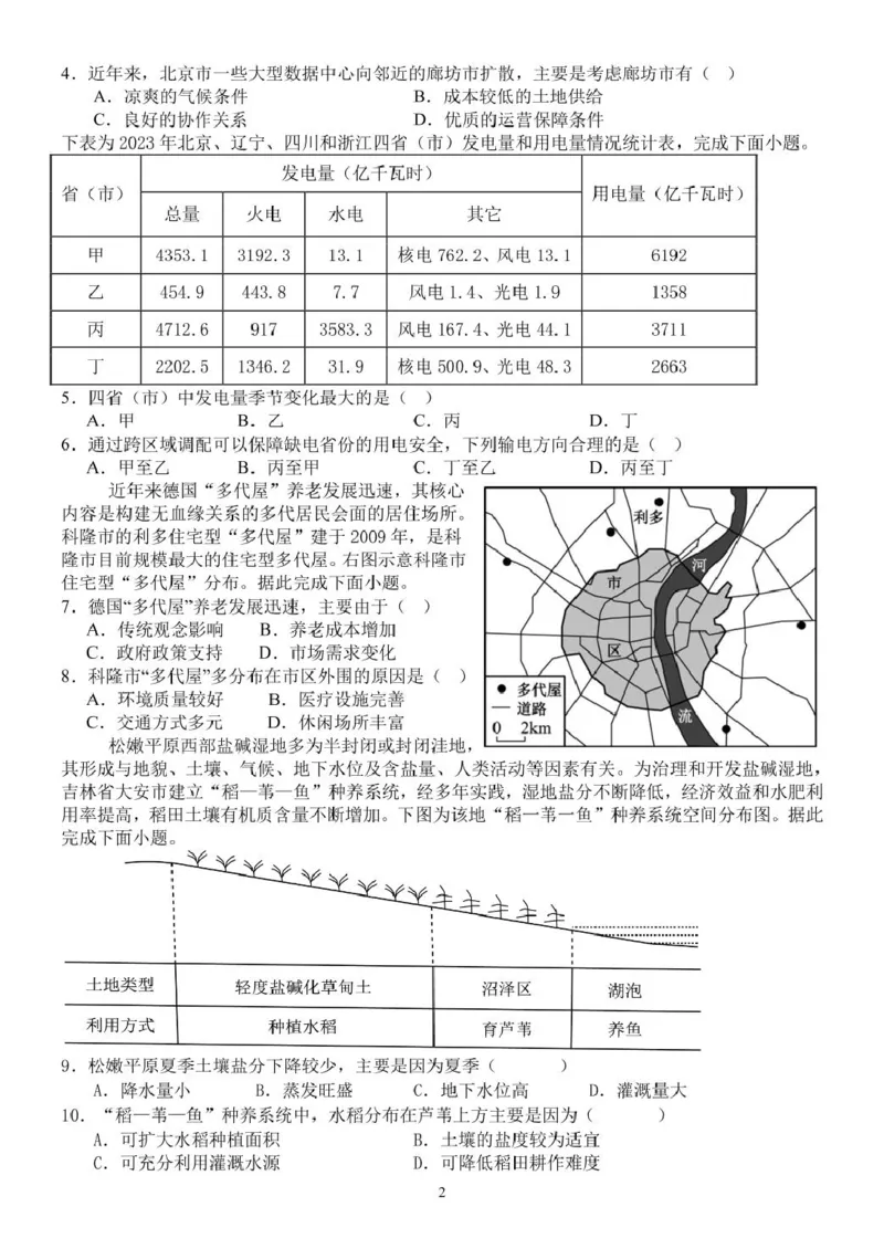 2025届广东省汕头市高三第三次模拟考试地理试卷（含答案）_2025年5月_250528广东省汕头市2025届高三下学期第三次模拟考试（全科）