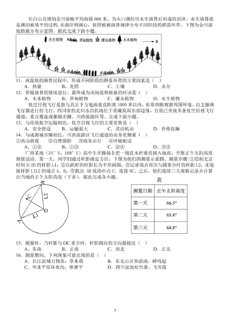 2025届广东省汕头市高三第三次模拟考试地理试卷（含答案）_2025年5月_250528广东省汕头市2025届高三下学期第三次模拟考试（全科）