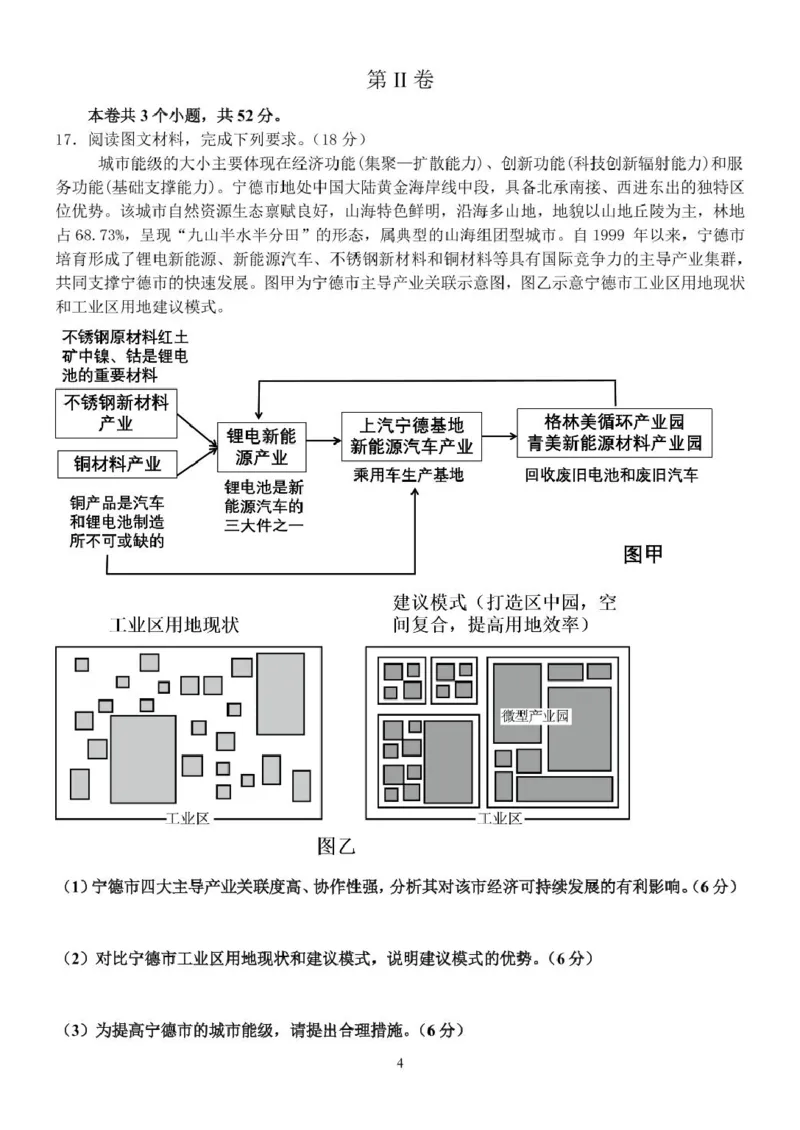 2025届广东省汕头市高三第三次模拟考试地理试卷（含答案）_2025年5月_250528广东省汕头市2025届高三下学期第三次模拟考试（全科）