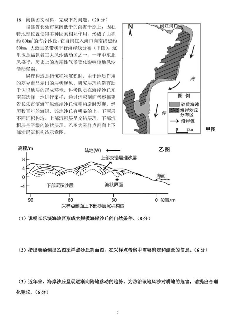 2025届广东省汕头市高三第三次模拟考试地理试卷（含答案）_2025年5月_250528广东省汕头市2025届高三下学期第三次模拟考试（全科）