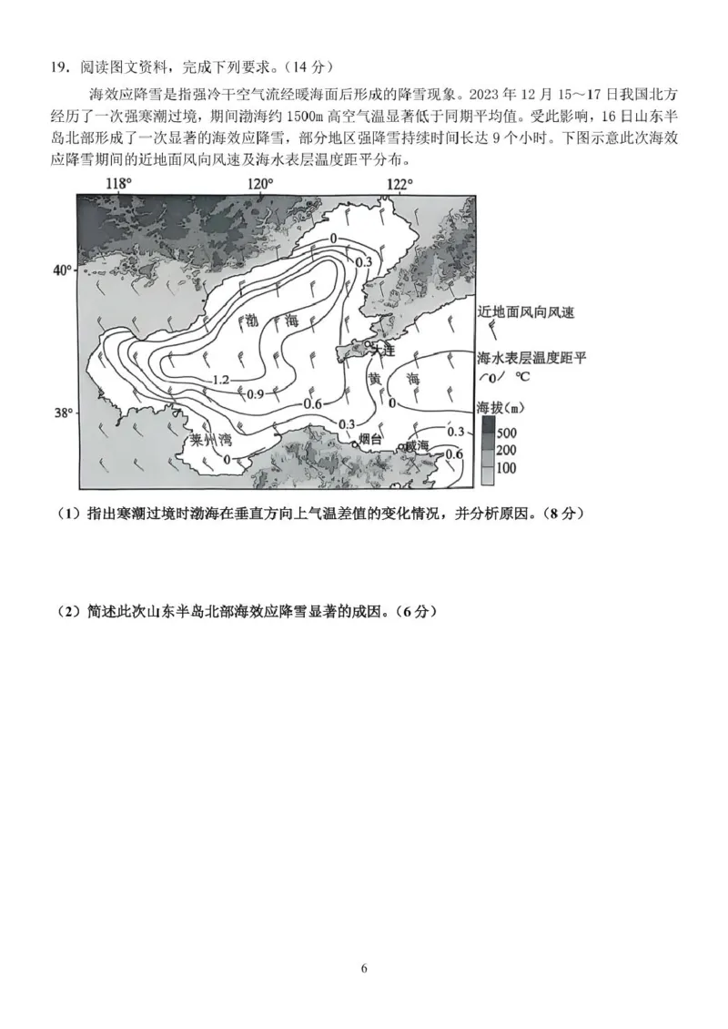 2025届广东省汕头市高三第三次模拟考试地理试卷（含答案）_2025年5月_250528广东省汕头市2025届高三下学期第三次模拟考试（全科）