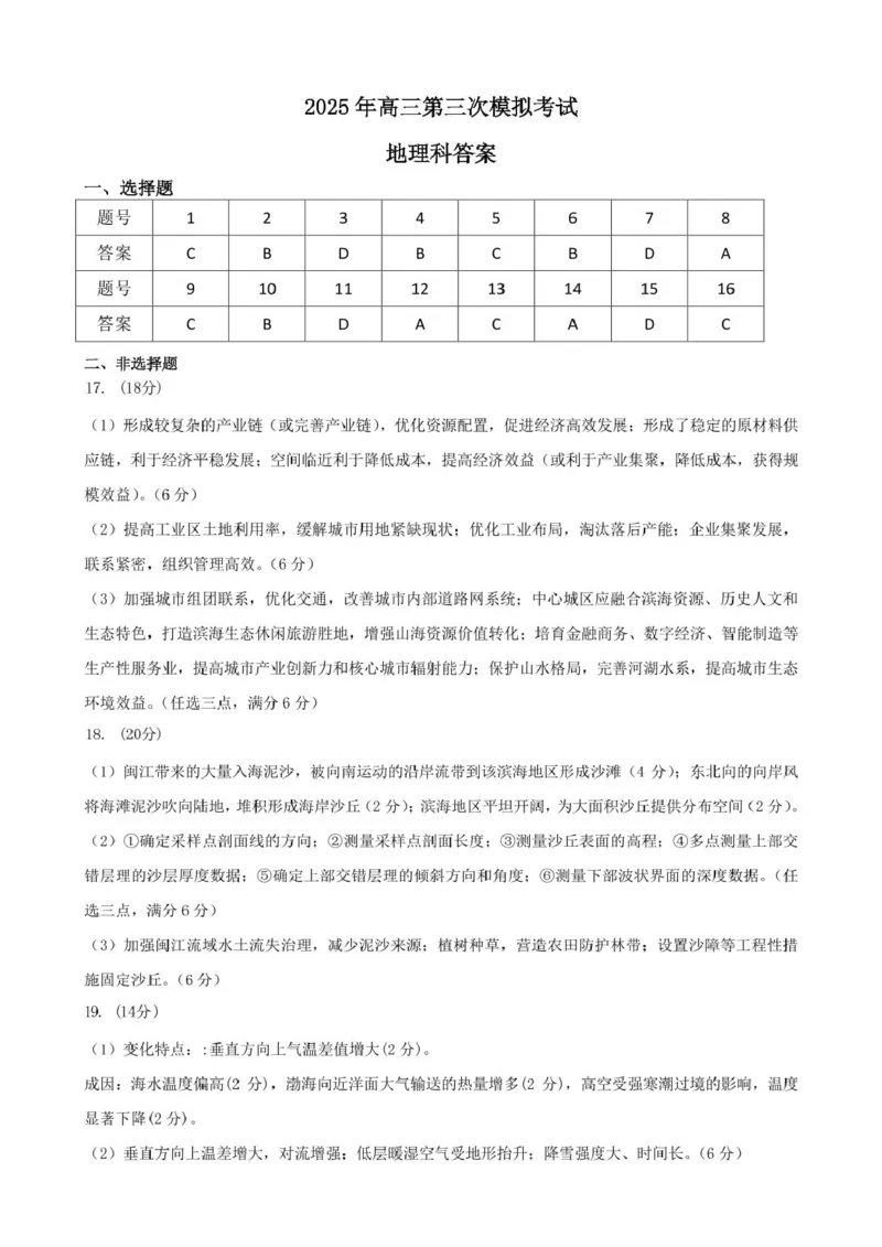 2025届广东省汕头市高三第三次模拟考试地理试卷（含答案）_2025年5月_250528广东省汕头市2025届高三下学期第三次模拟考试（全科）
